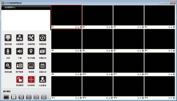 sVMS-5000智能管理系统截图