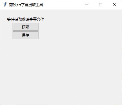 剪映srt字幕提取工具图片