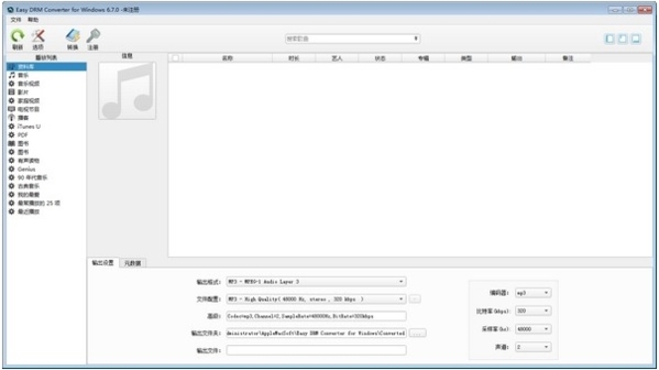 Easy DRM Converter软件图片1