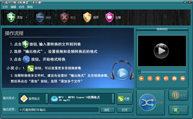 万嘉MP3格式转换器图