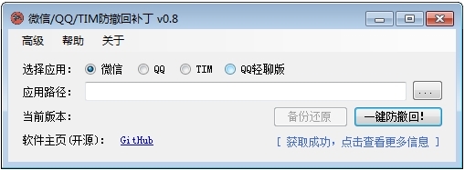 QQ防撤回补丁|QQ防撤回插件 官方版v0.8下载