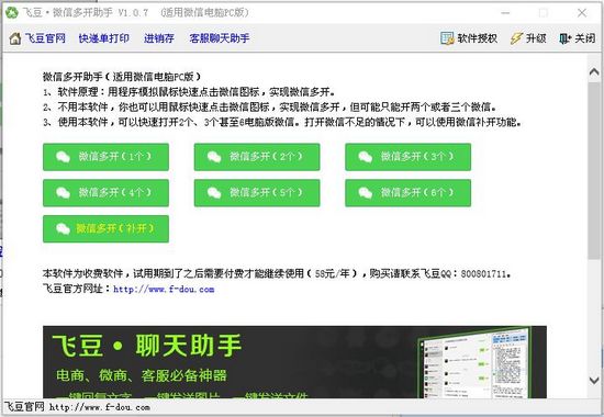 飞豆微信多开助手