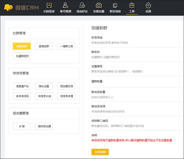 微信crm客户管理系统|微信CRM 官方版v1.1.0下载插图