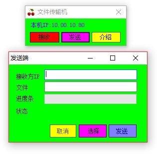 樱桃局域网文件传输机|樱桃局域网文件传输机免费版v1.0.0下载插图