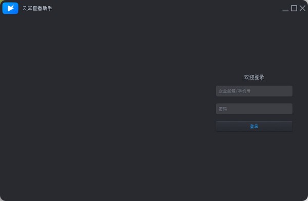 云犀直播助手图片1