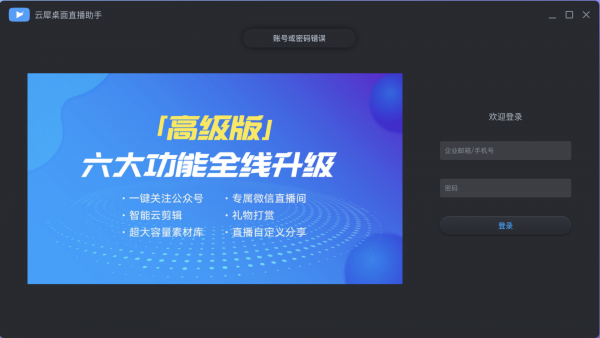 云犀直播助手图片2