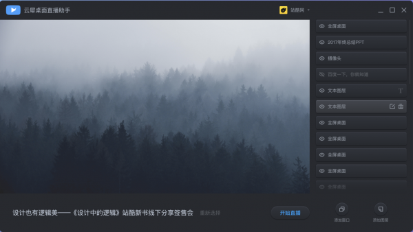 云犀直播助手图片4