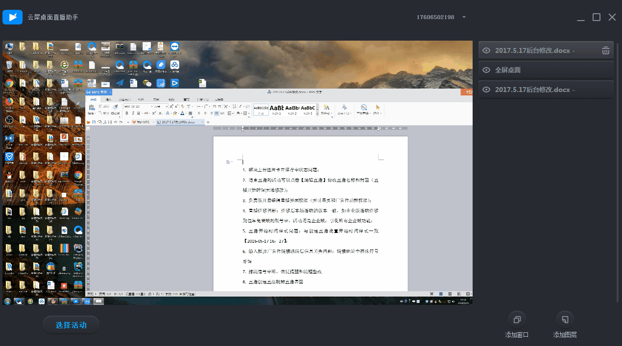 云犀直播助手图片10