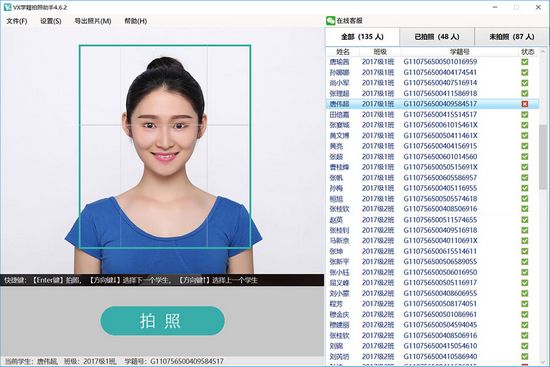 VX学籍拍照助手