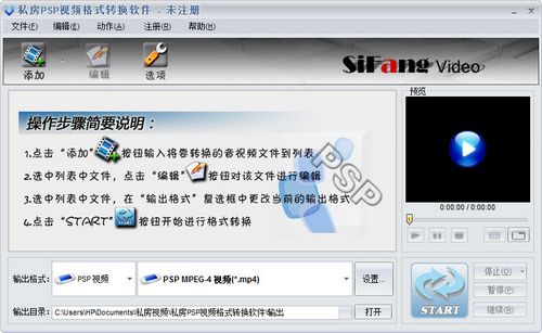 私房PSP视频格式转换软件图片