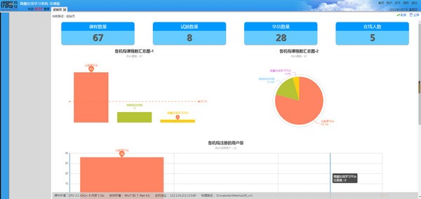 微厦在线学习平台截图