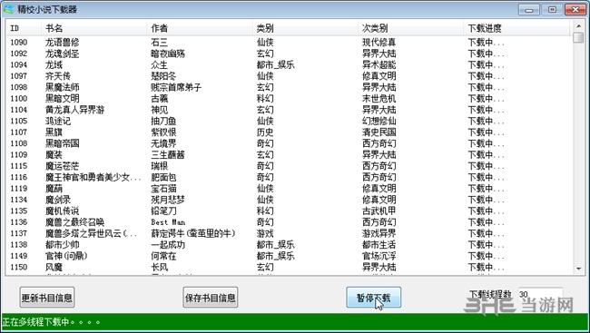 精校小说下载器图片