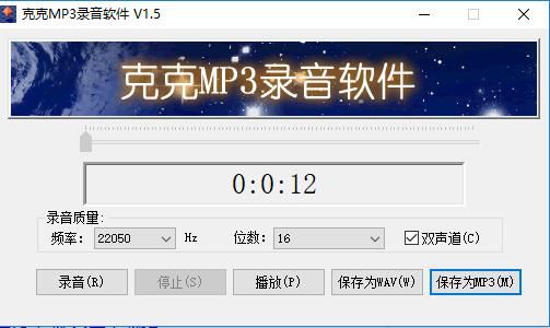 克克MP3录音软件图片