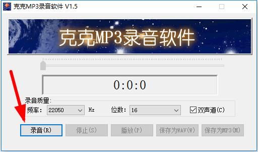 克克MP3录音软件图片