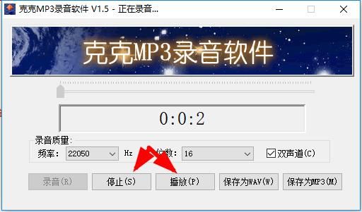 克克MP3录音软件图片