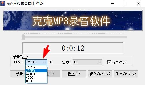 克克MP3录音软件图片1