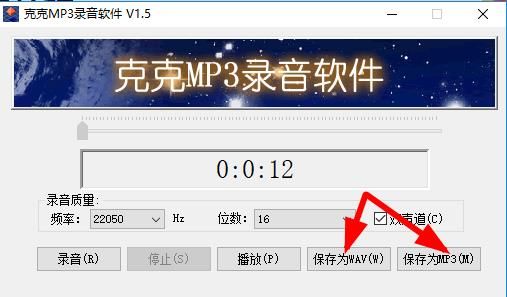 克克MP3录音软件图片