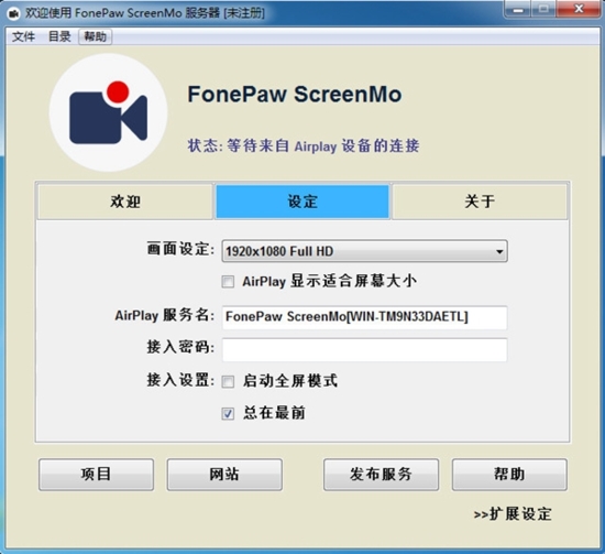 FonePaw ScreenMo (iphone屏幕录制软件)官方版v1.3.1下载插图1