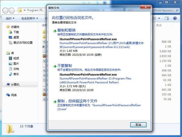 iSumsoft PowerPoint Password Refixer破解版图