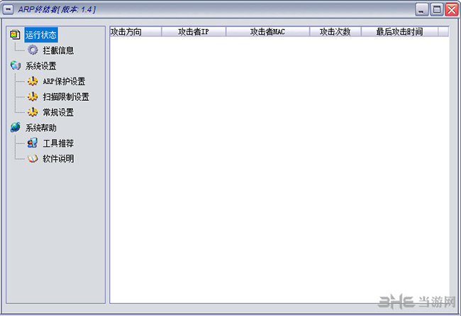 ARP终结者软件界面截图