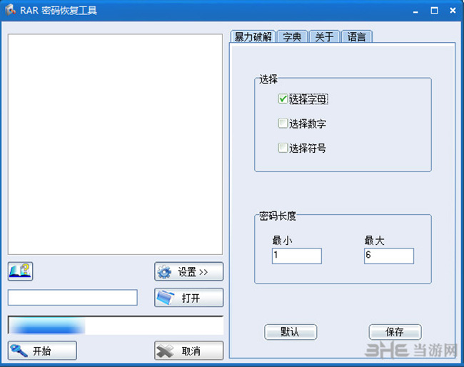RAR密码恢复工具软件界面截图