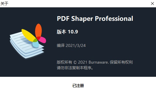 PDF Shaper Professional图片