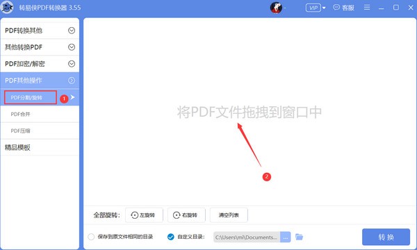 转易侠pdf转换器图片2