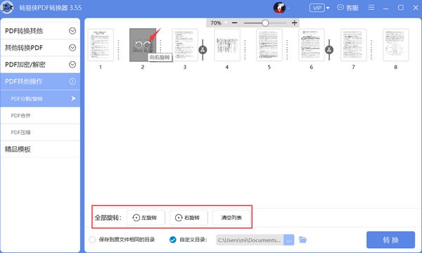 转易侠pdf转换器图片4