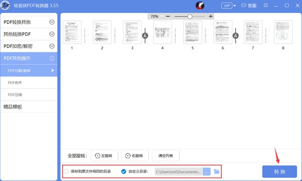 转易侠pdf转换器图片5