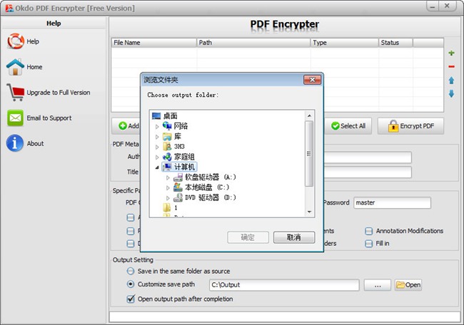 Okdo PDF Encrypter图
