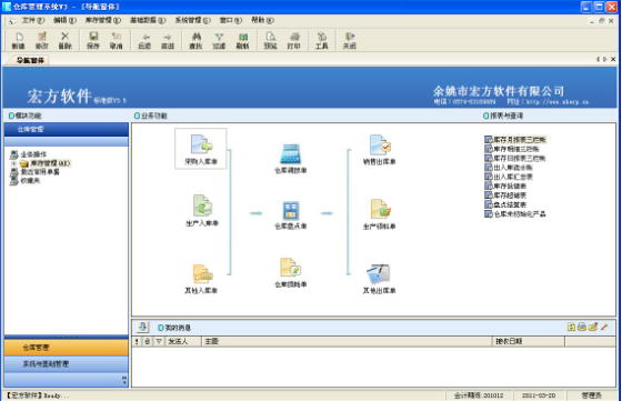 宏方仓库管理软件图片