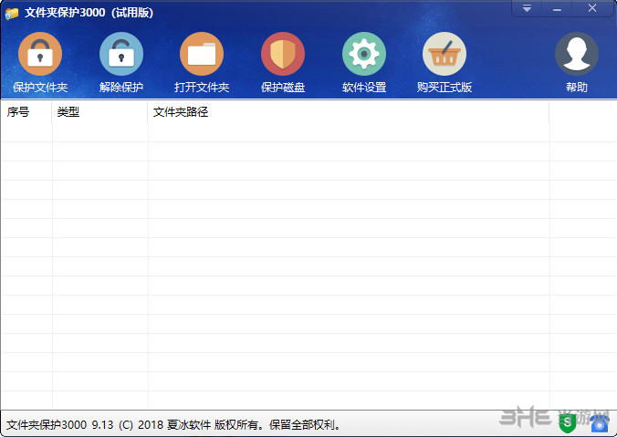 文件夹保护3000软件界面截图