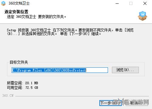 360文档卫士1