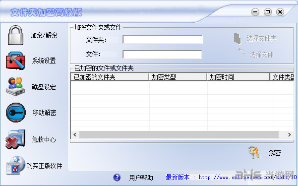 文件夹加密软件界面截图