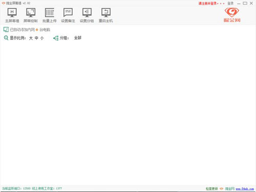 内网屏幕墙下载|内网屏幕墙 官方版v2.02下载