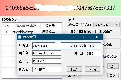 ZiDOo mstsc ipv6图片