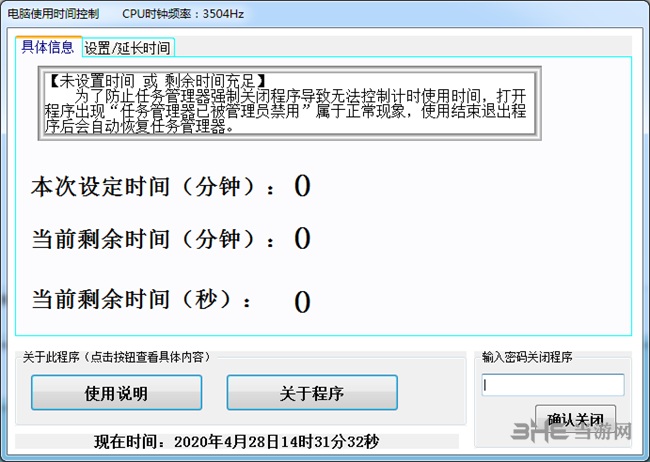 电脑使用时间控制软件图片1