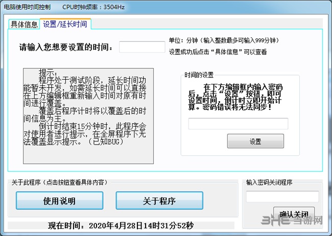 电脑使用时间控制软件图片2