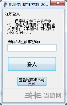 电脑使用时间控制软件图片3