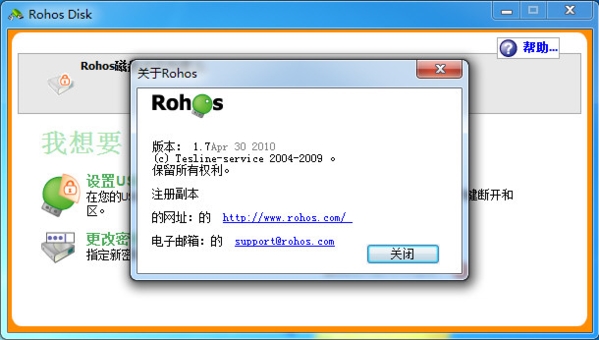 Rohos Mini Drive软件图片2