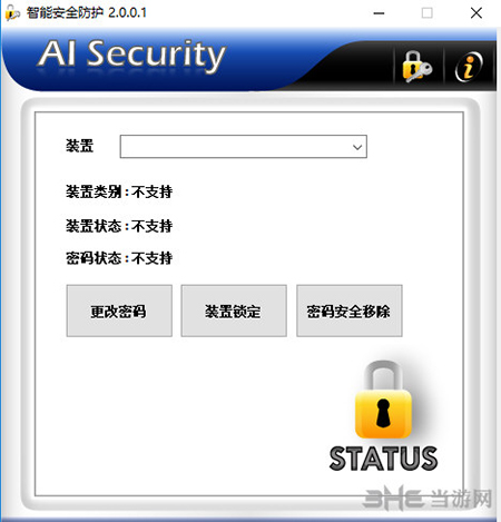 AISecurity软件界面截图
