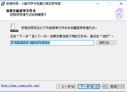 U盘内存卡批量只读加密专家安装过程截图3