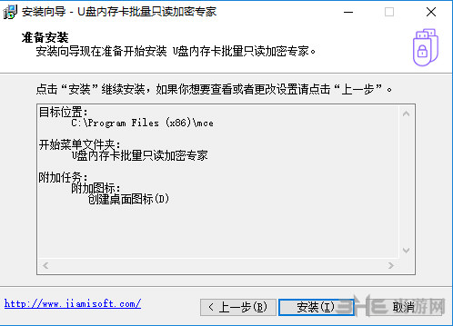 U盘内存卡批量只读加密专家安装过程截图5