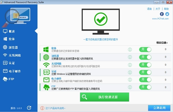 PC Trek Advanced Password Recovery(密码恢复软件)最新版 v1.0.5下载