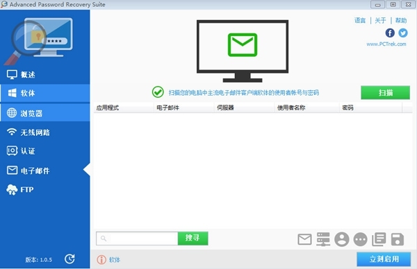 PC Trek Advanced Password Recovery软件图片3