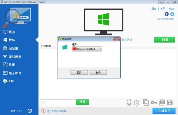 PC Trek Advanced Password Recovery软件图片4