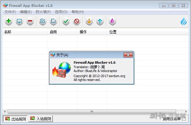Firewall App Blocker图片1