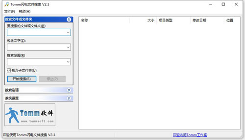 Tomm闪电文件搜索截图