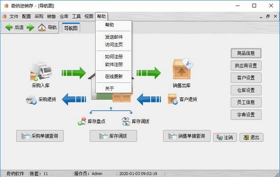 奇纳进销存管理系统图片2