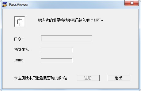 PassViewer|PassViewer(星号密码查看器)免费版v2.0下载插图